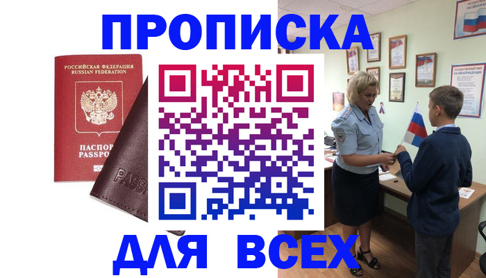 прописка гарантия в Ленинск-Кузнецком